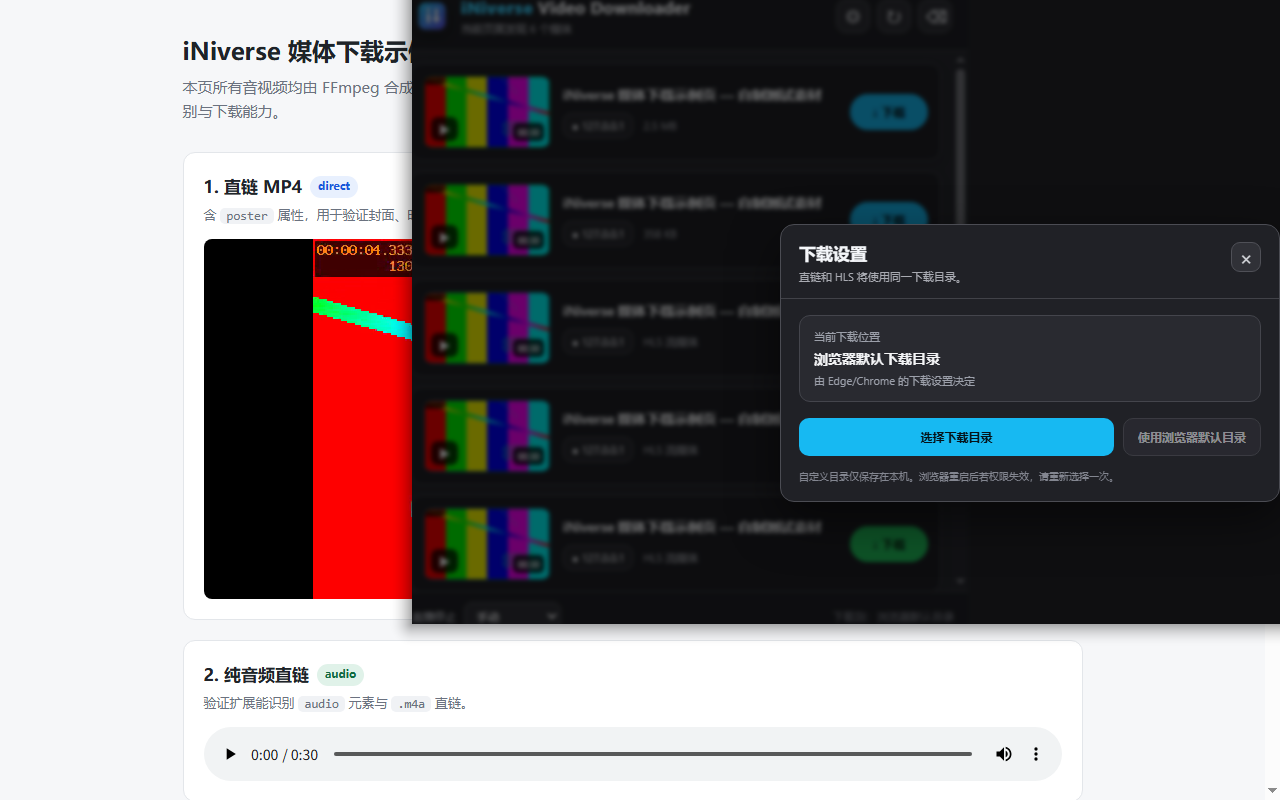 下载设置对话框，可选择本机下载目录
